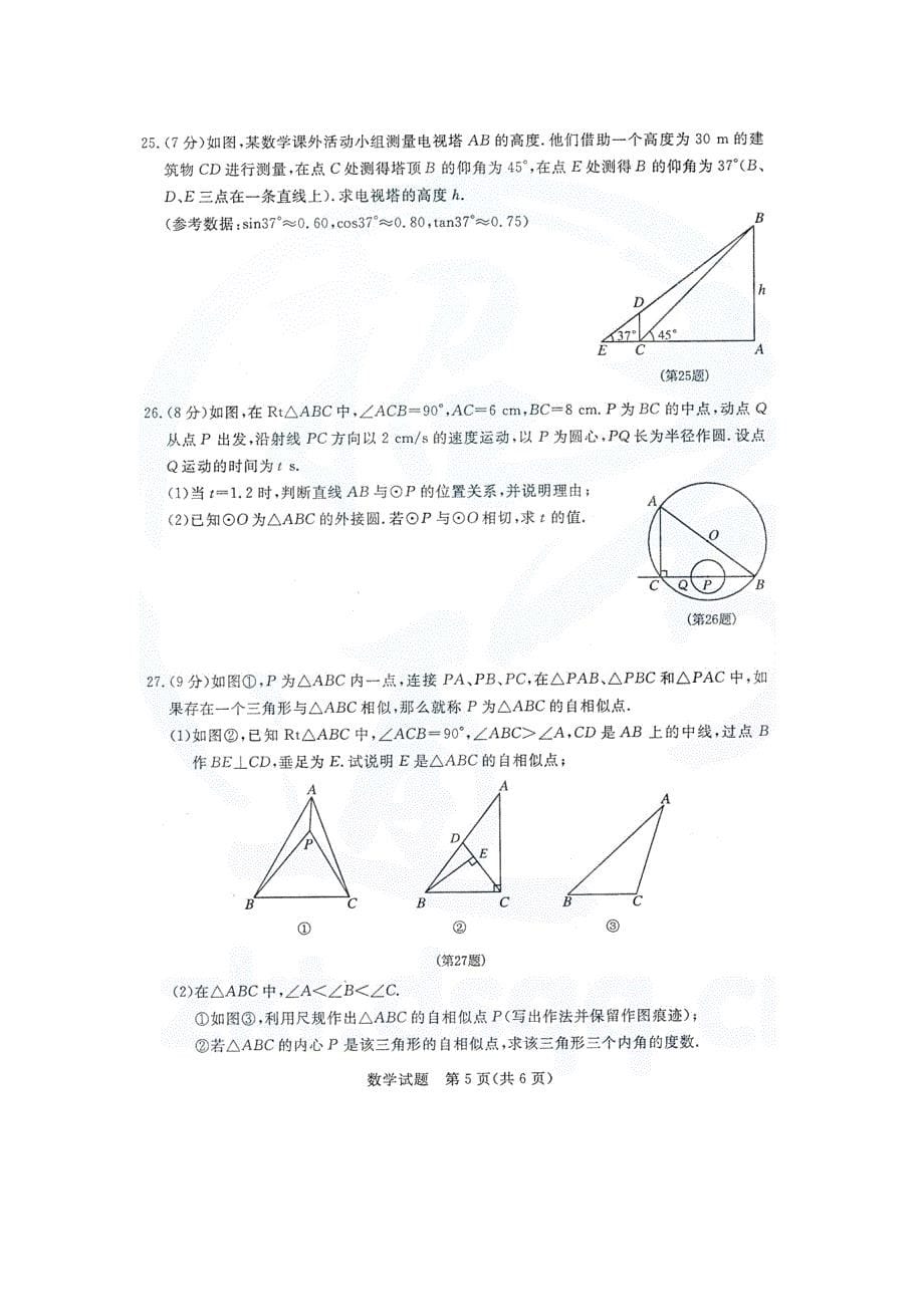 南京市中考数学试卷及答案_第5页