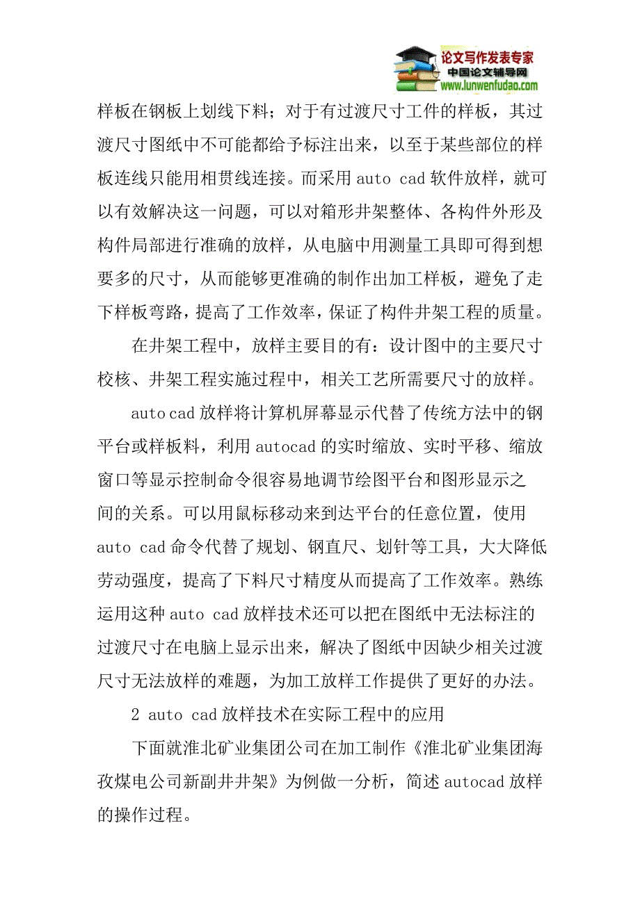 Auto CAD放样论文：Auto CAD放样在箱形井架工程中的应用_第2页