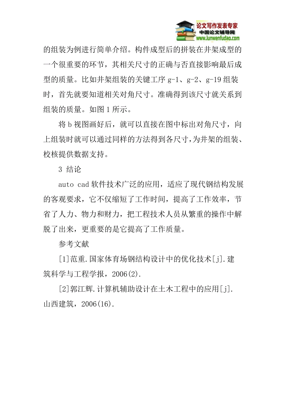 Auto CAD放样论文：Auto CAD放样在箱形井架工程中的应用_第4页