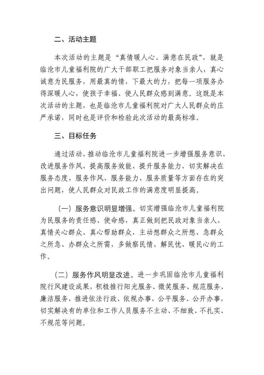 竹峰街道民政所“为民服务创先争优”活动的实施方案_第2页