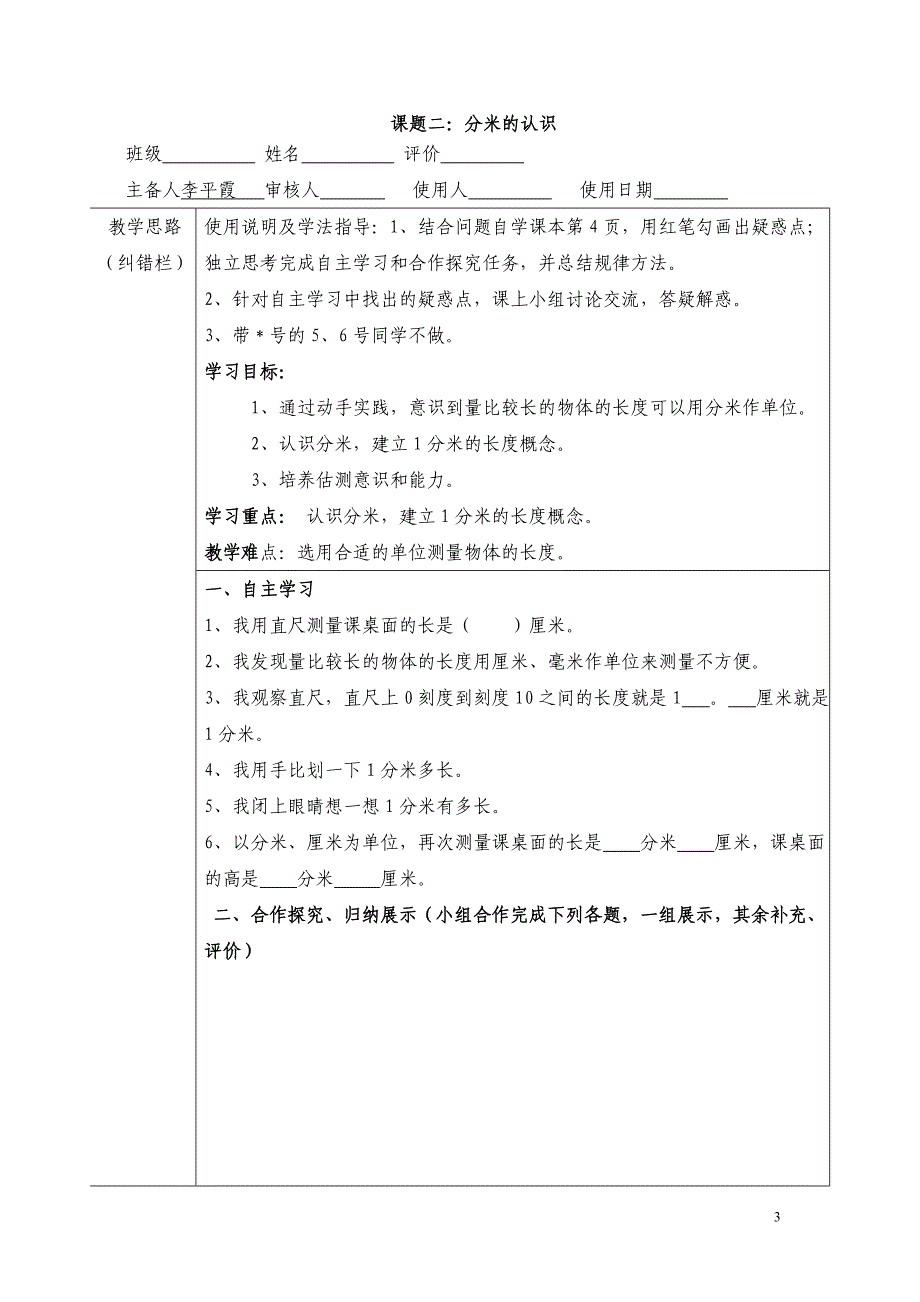 小学三年级数学导学案_第3页