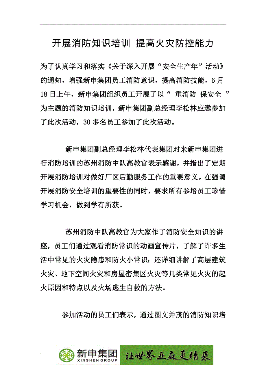 开展消防知识培训  提高火灾防控能力_第1页