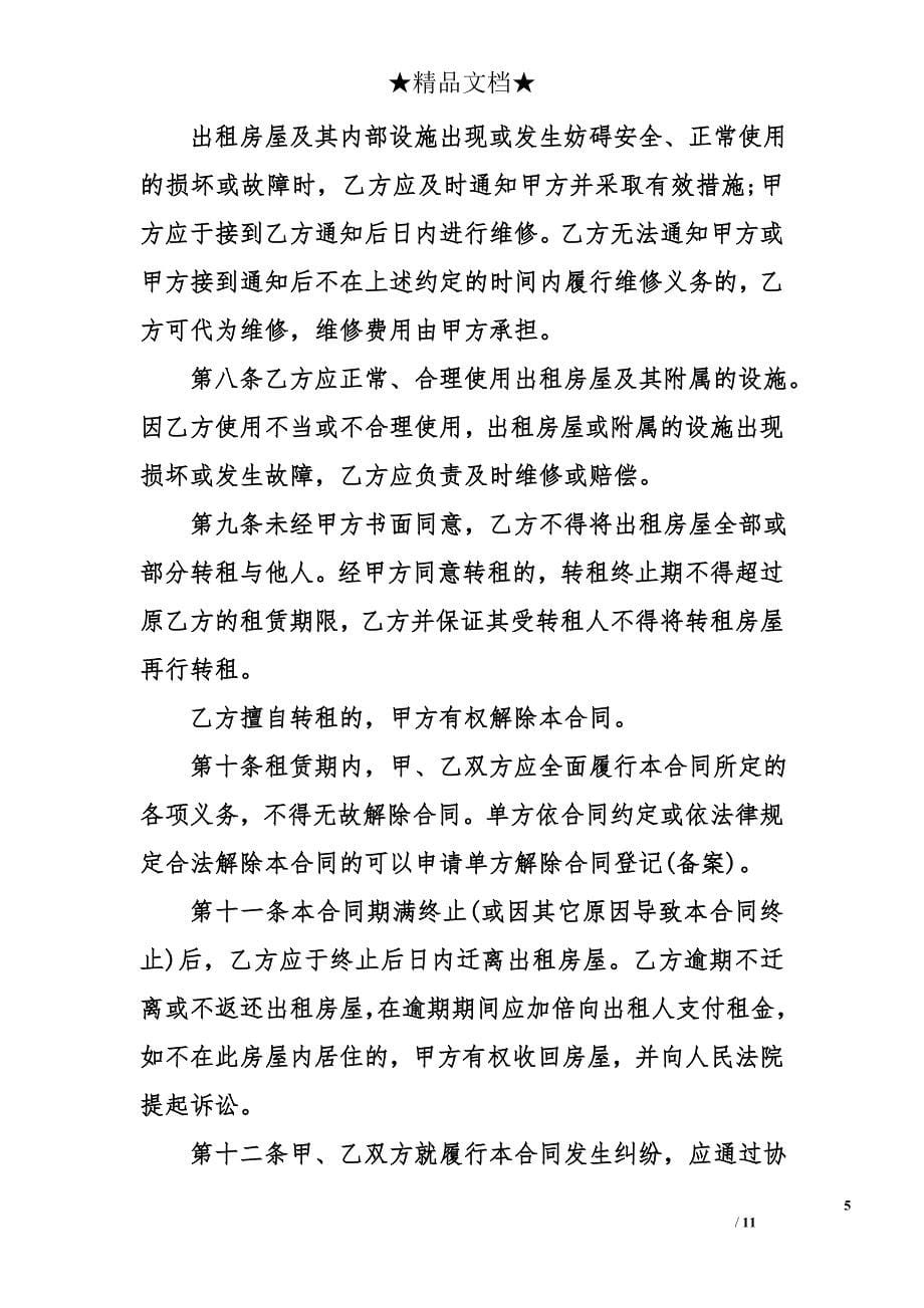 深圳房屋租赁合同书2018_第5页