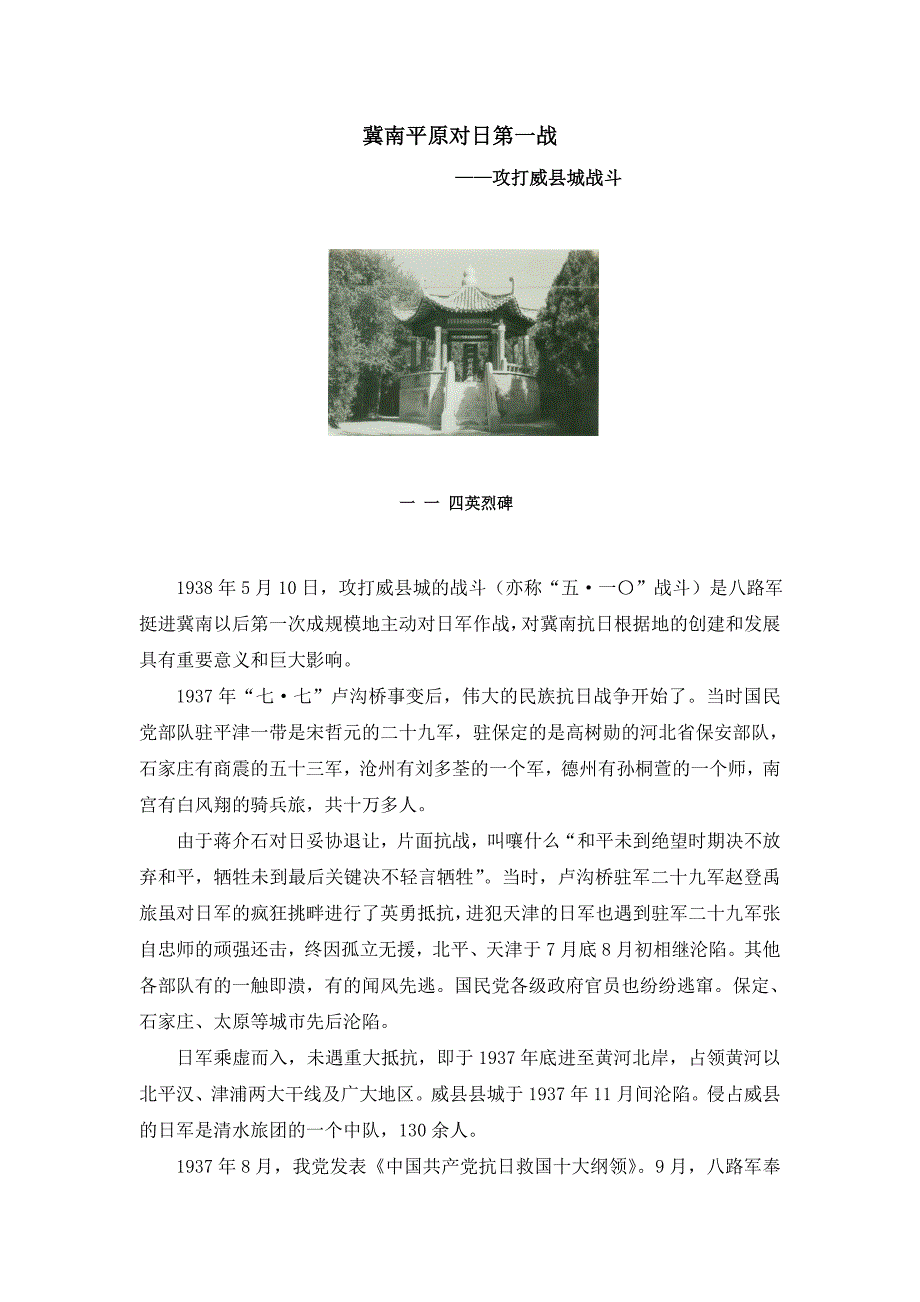 冀南平原对日第一战_第1页