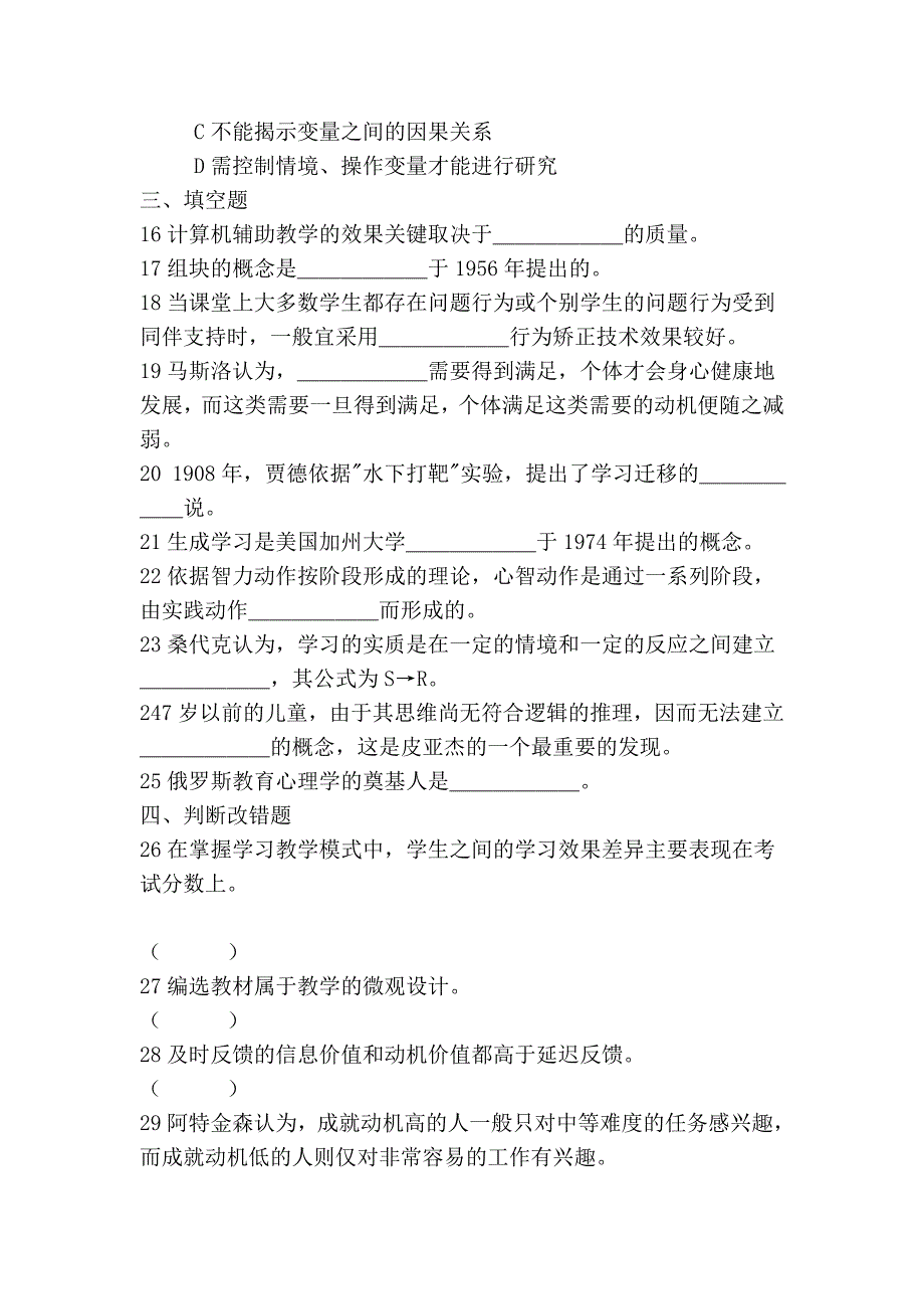 自学考试 心理 教育心理学 习题_第3页