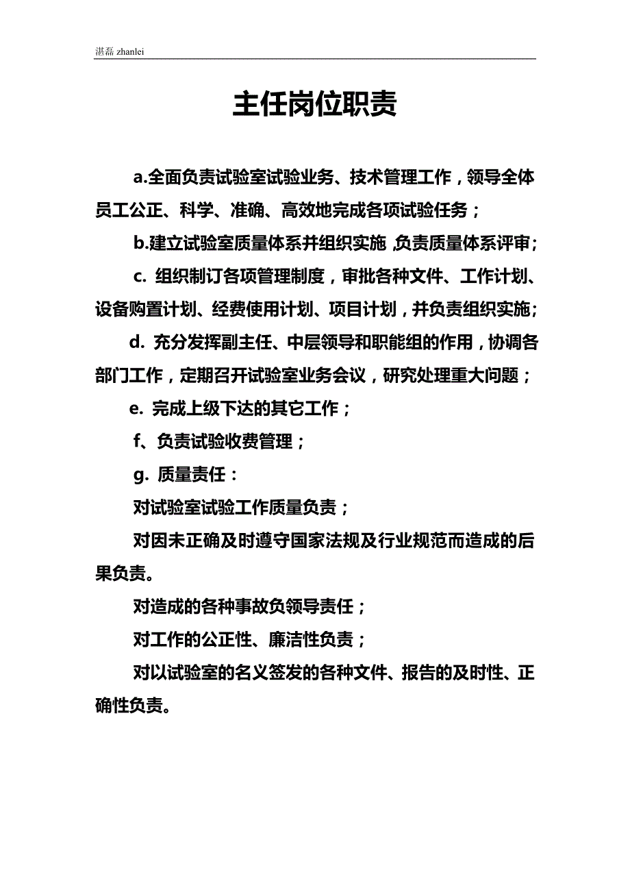 试验室人员岗位职责_第3页