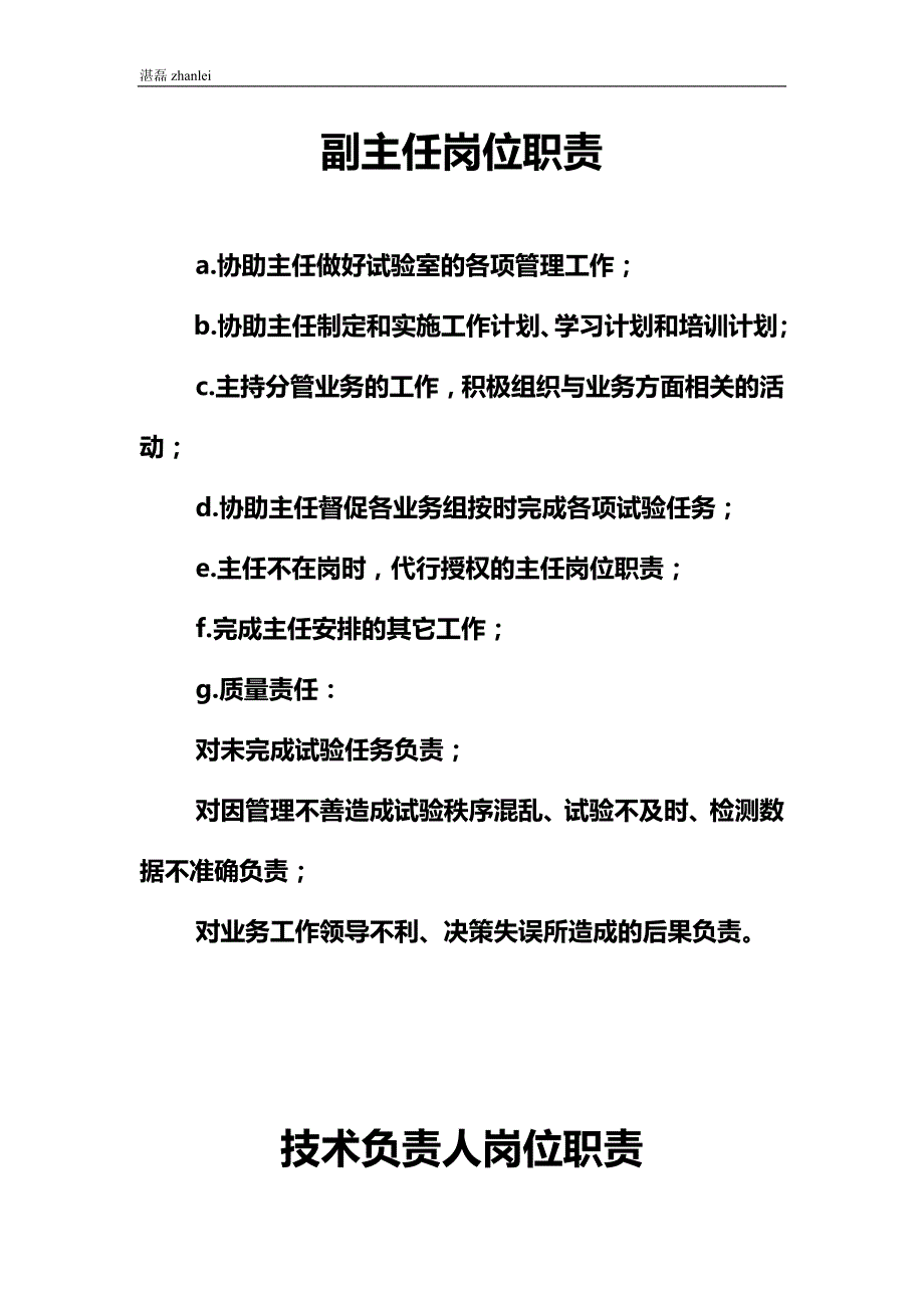 试验室人员岗位职责_第4页