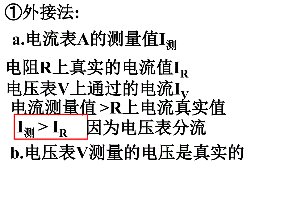 六、伏安法测电阻_第3页