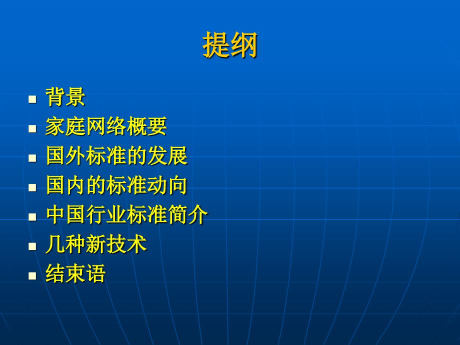 家庭网络的标准及其发展_第2页