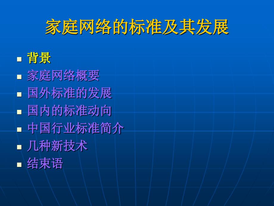 家庭网络的标准及其发展_第3页