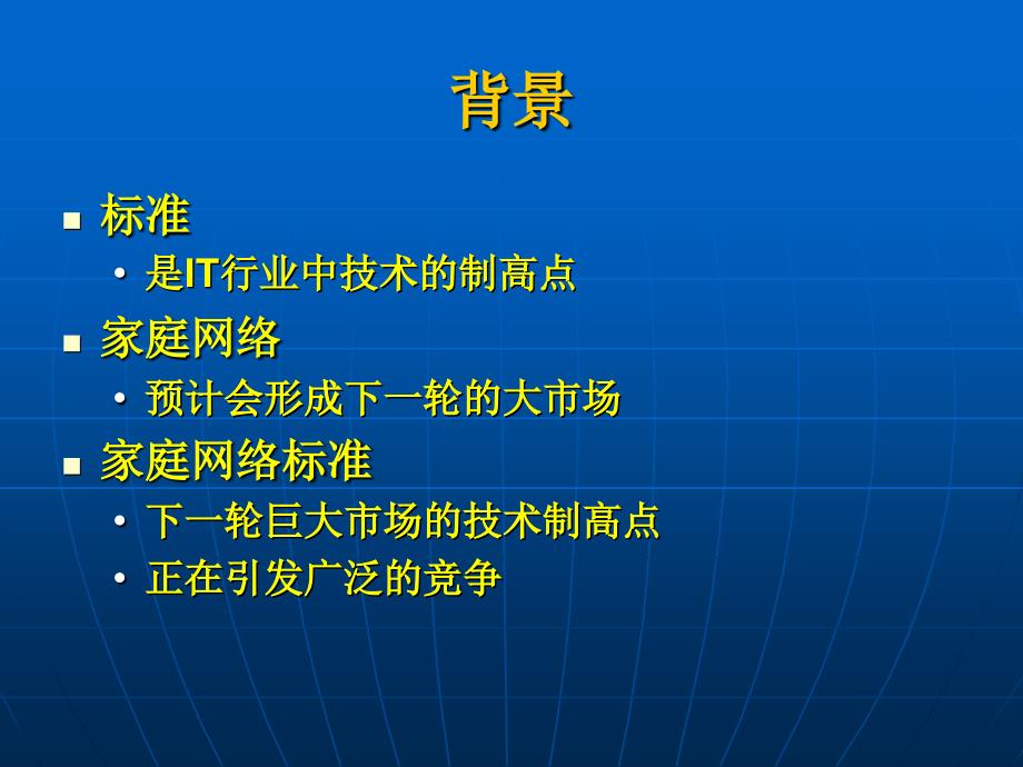 家庭网络的标准及其发展_第4页