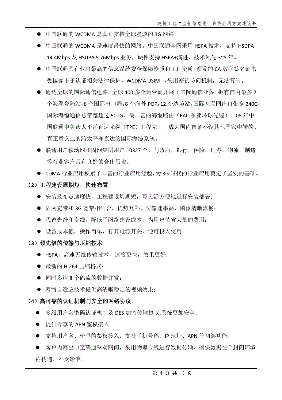 建筑工地视频监控系统解决方案_第4页