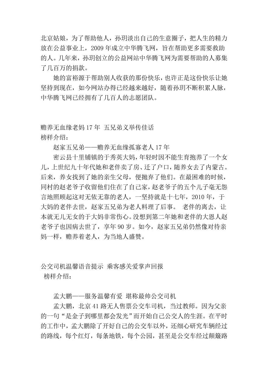 2012“北京榜样”大型评选活动_第5页