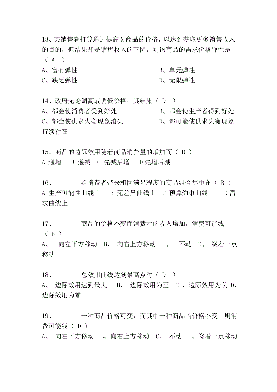 西方经济学题目_第3页