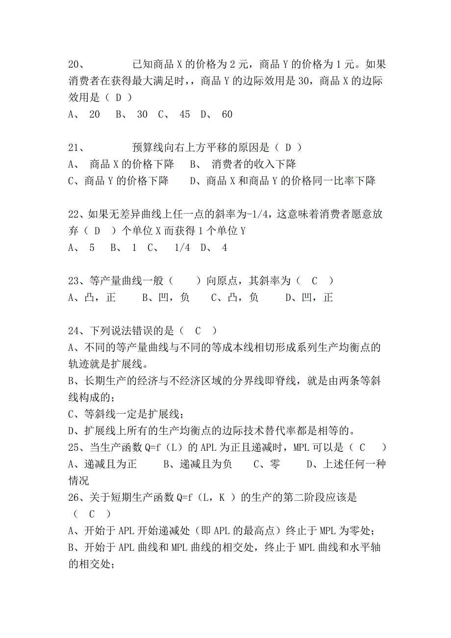 西方经济学题目_第4页