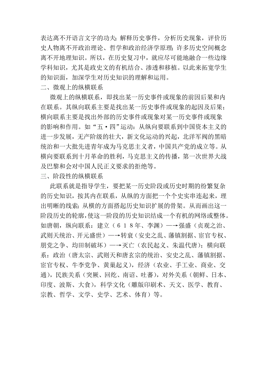 历史学习方法10898_第2页