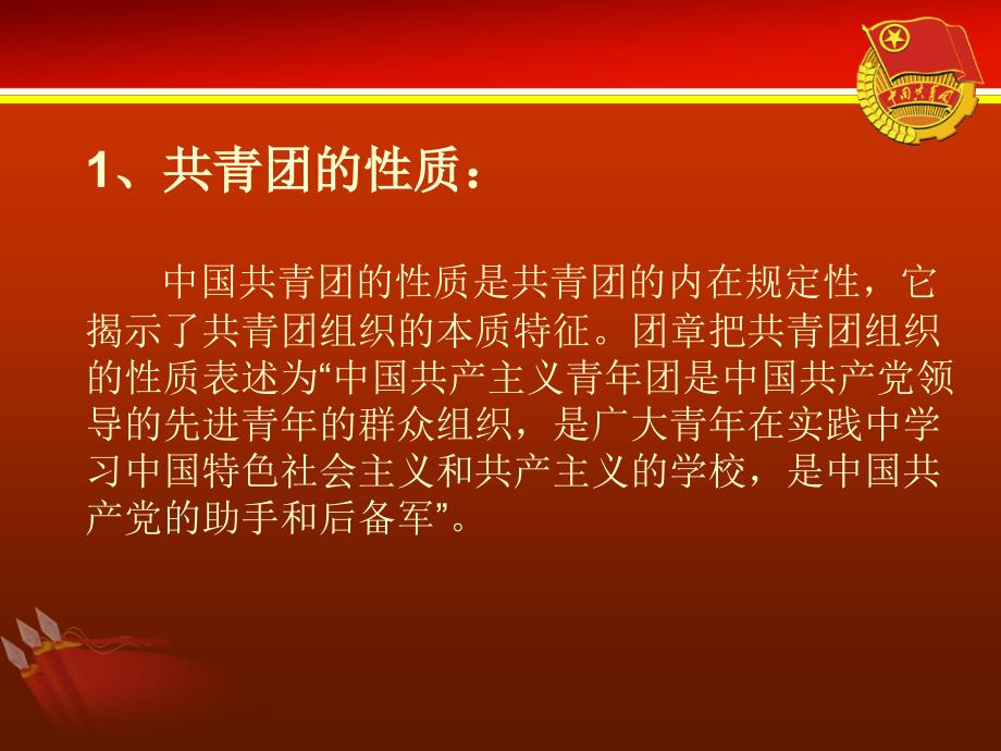 庆祝中国共青团成立九十周年_第3页