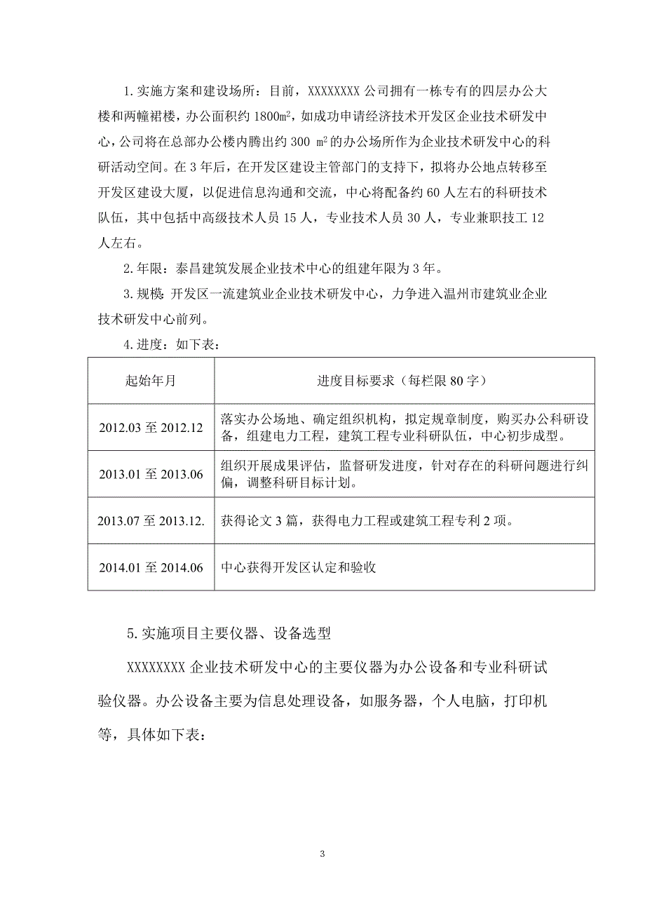 企业技术研发中心项目可研报告_第4页