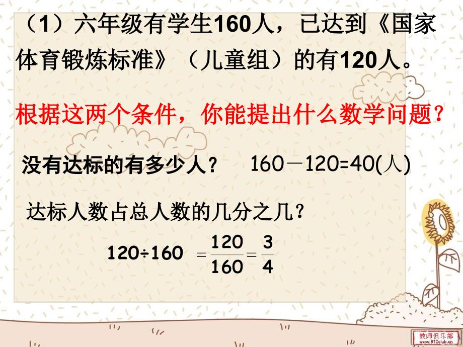 用百分数解决问题(例1)_第2页