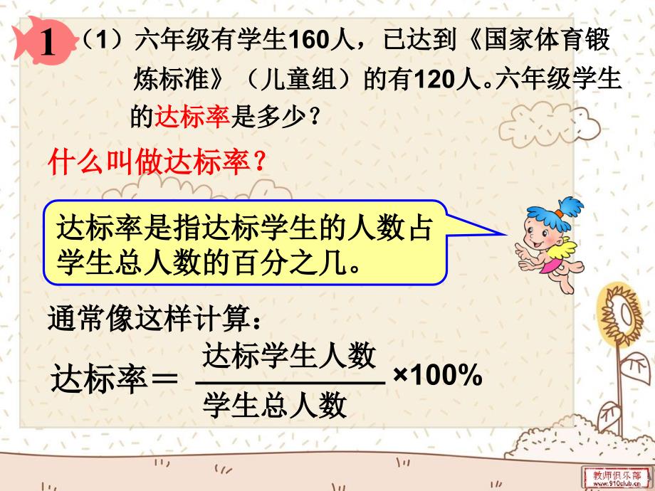 用百分数解决问题(例1)_第3页