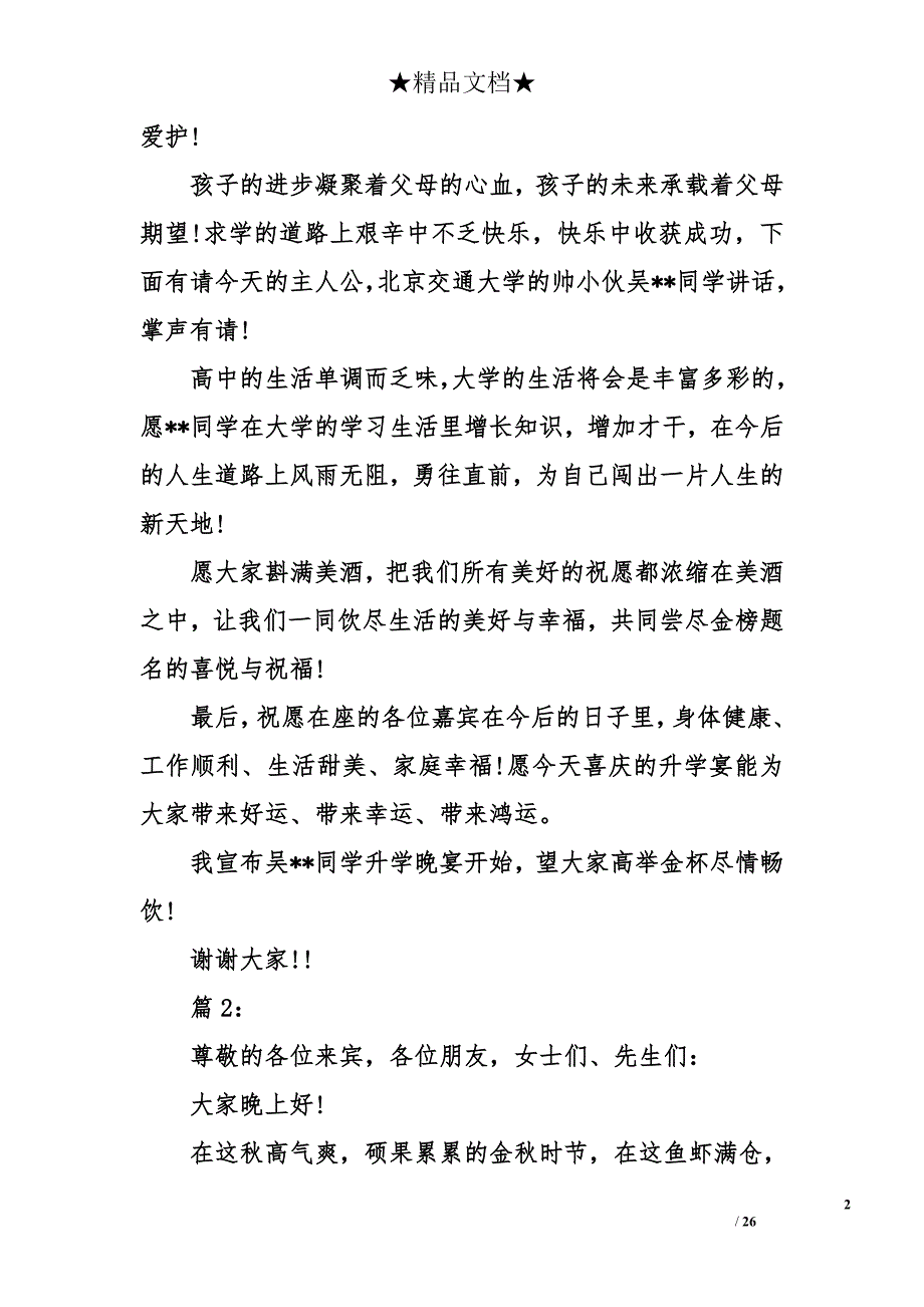 升学答谢宴主持词（15篇）_第2页