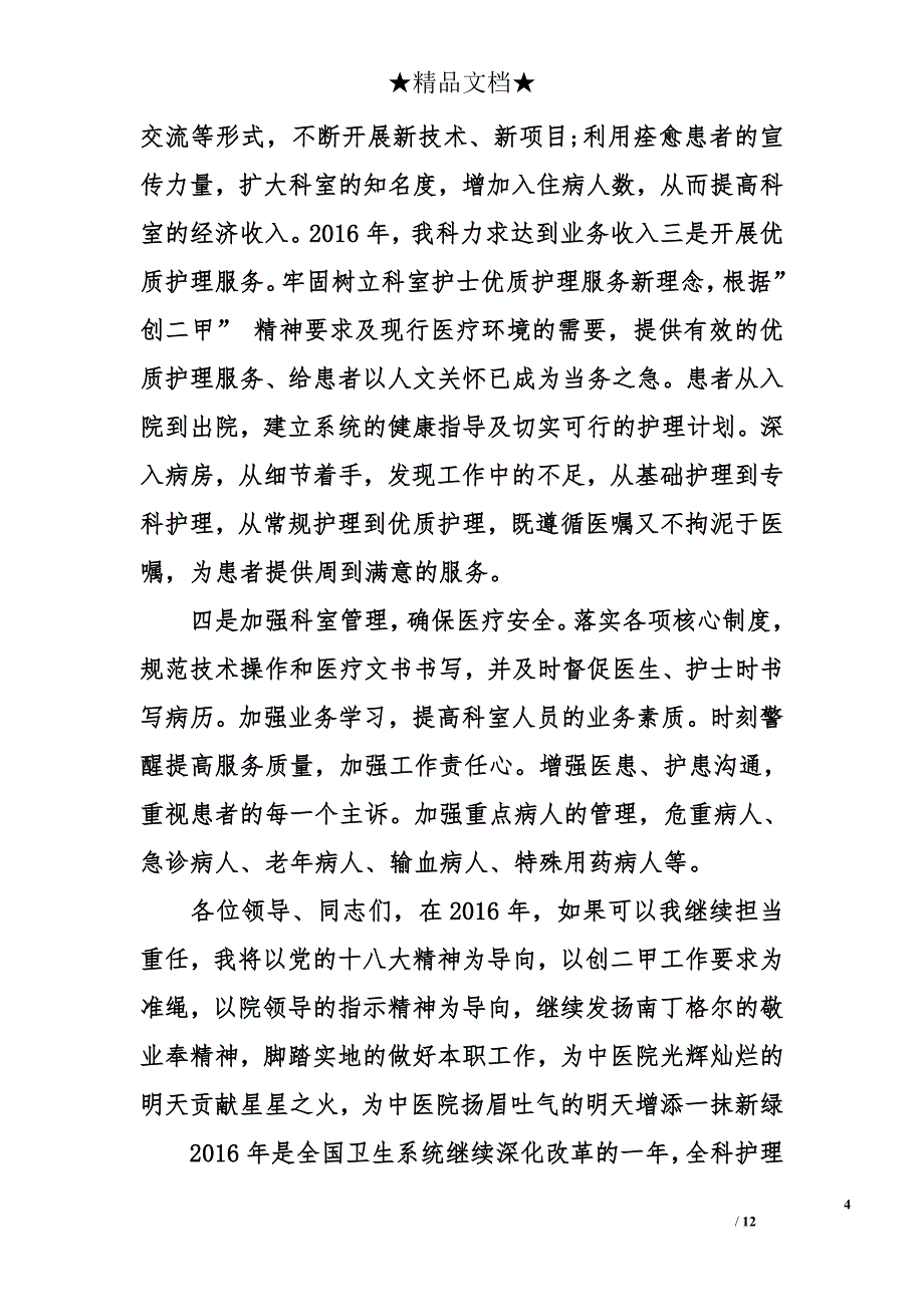 骨科护士长的述职报告_第4页