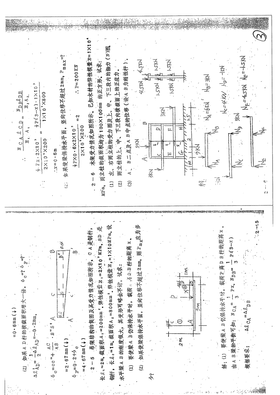 宋子康的材料力学课后习题答案详解（上册）_第3页