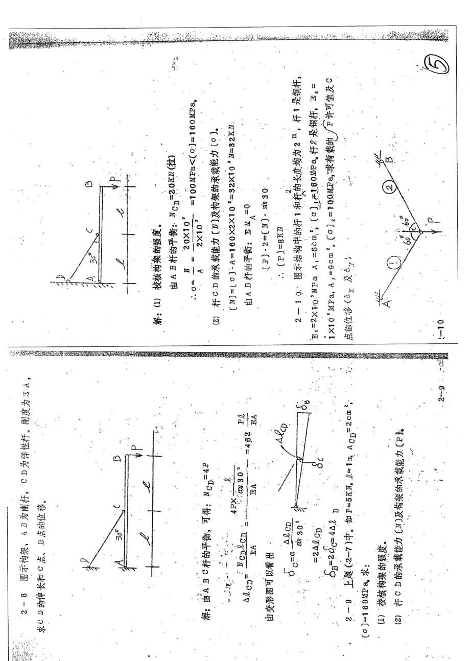 宋子康的材料力学课后习题答案详解（上册）_第5页