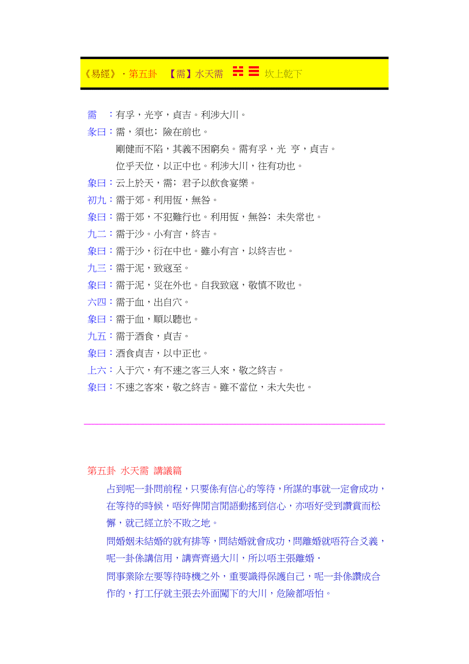 第5卦(需)水天需_第1页