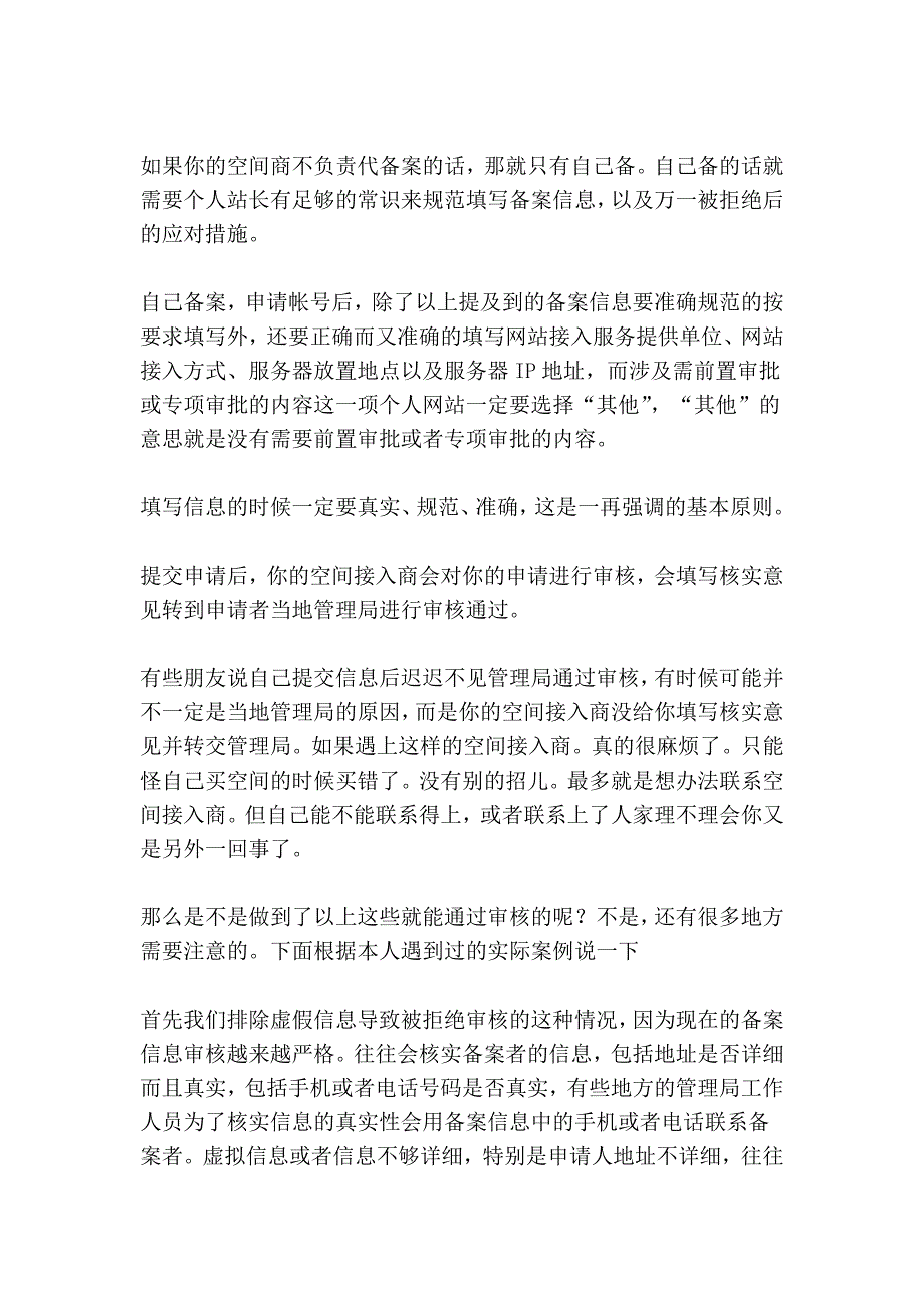 企业网站快速备案教程_第3页