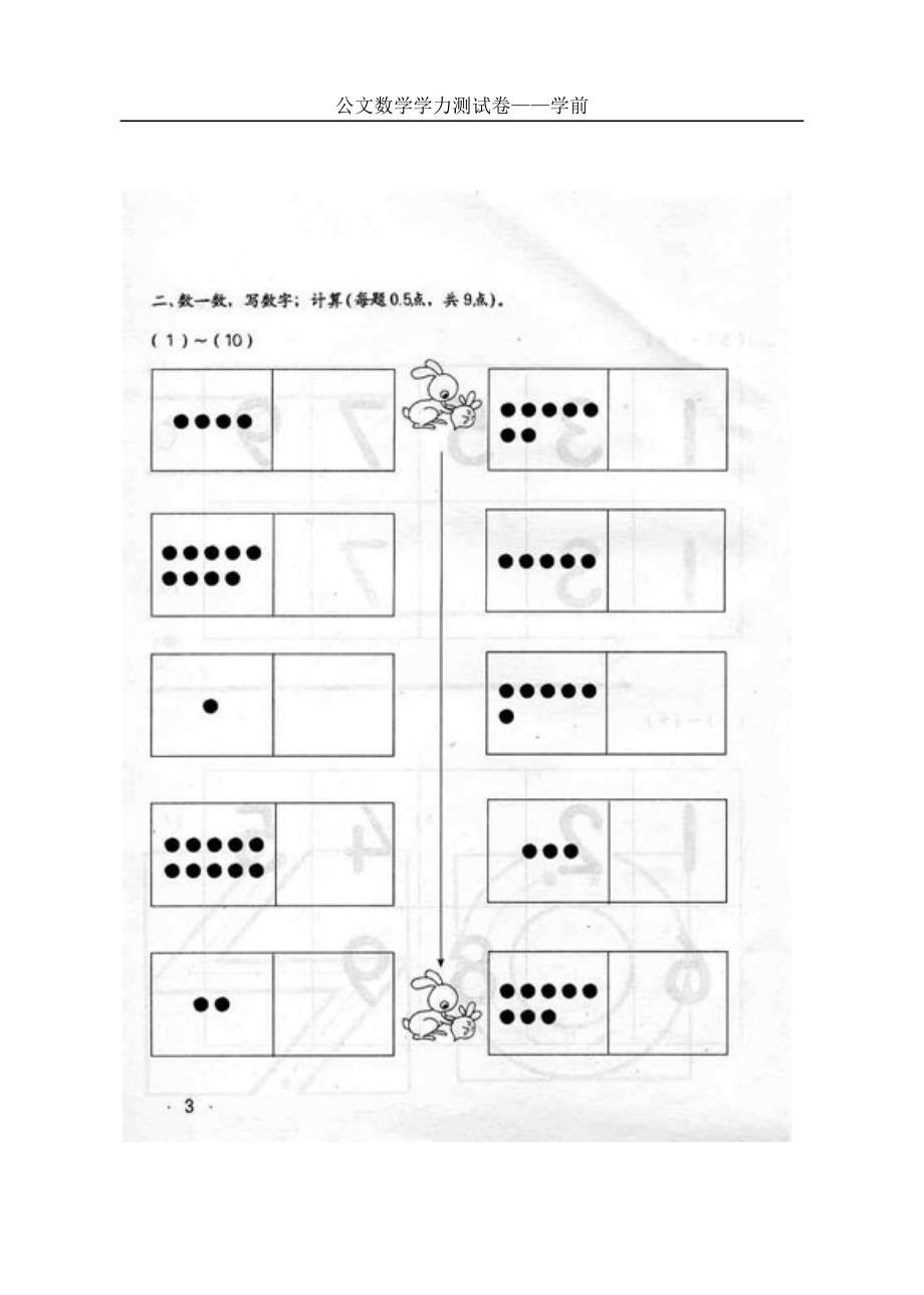 天天数学测试卷-学前_第3页