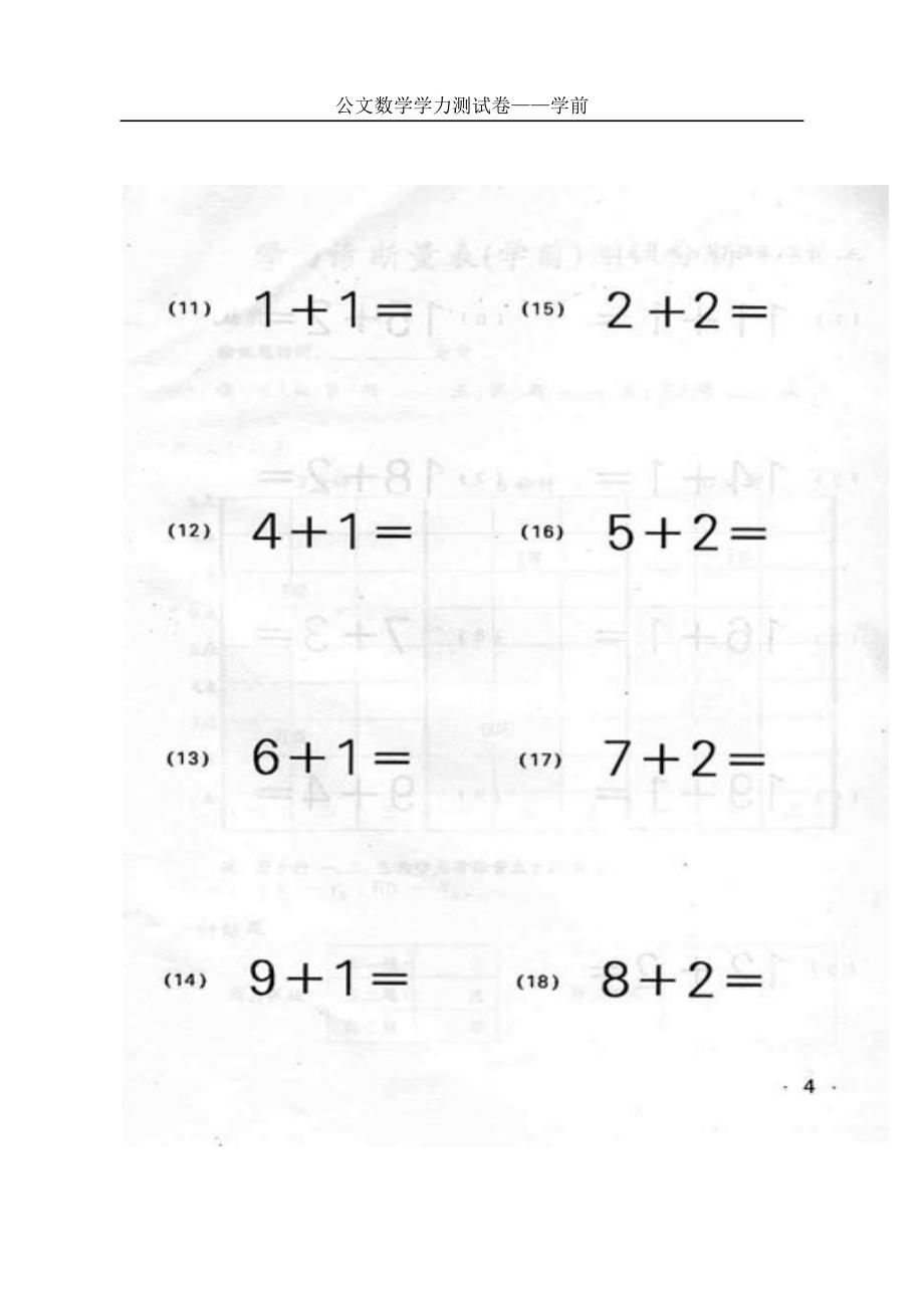 天天数学测试卷-学前_第4页