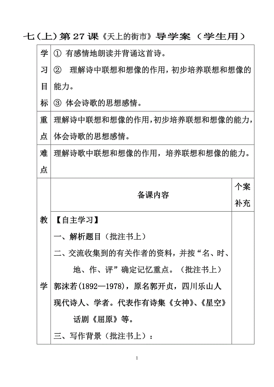 天上的街市导学案定稿_第1页