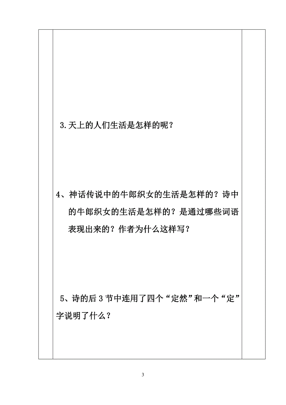 天上的街市导学案定稿_第3页