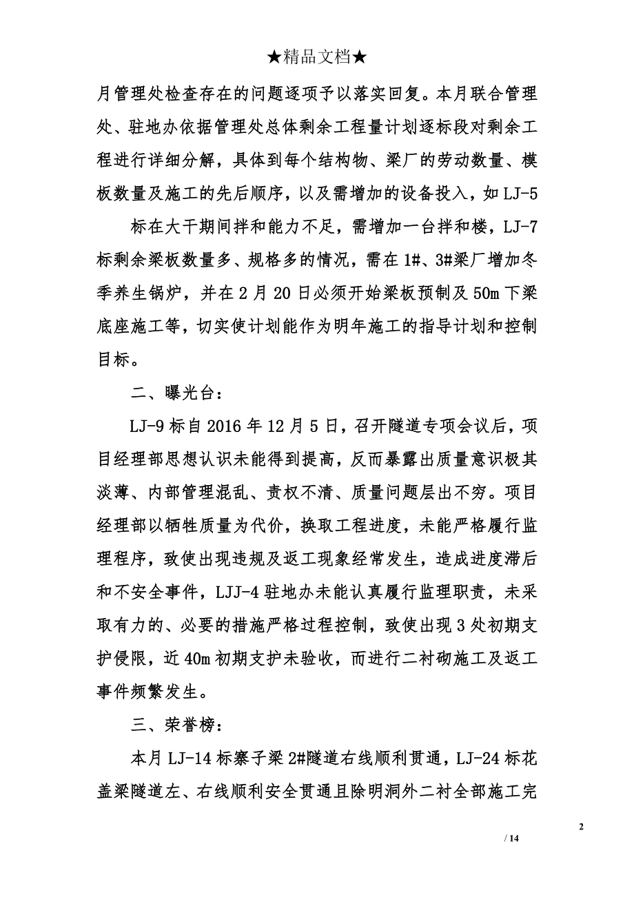 监理公司工作总结及计划_第2页