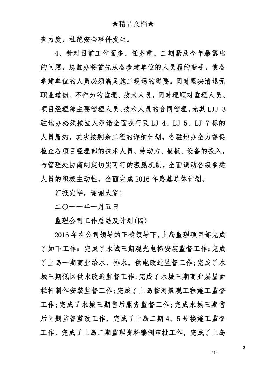 监理公司工作总结及计划_第5页