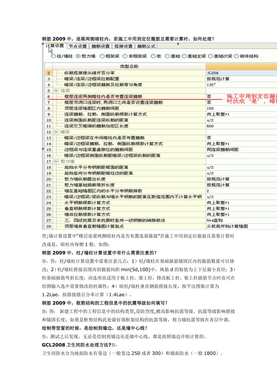 广联达问题汇总_第2页