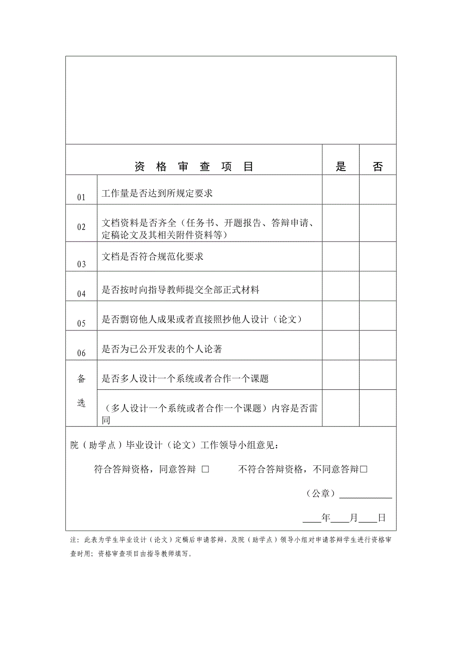 毕业设计(论文)答辩申请暨资格审查表_第2页