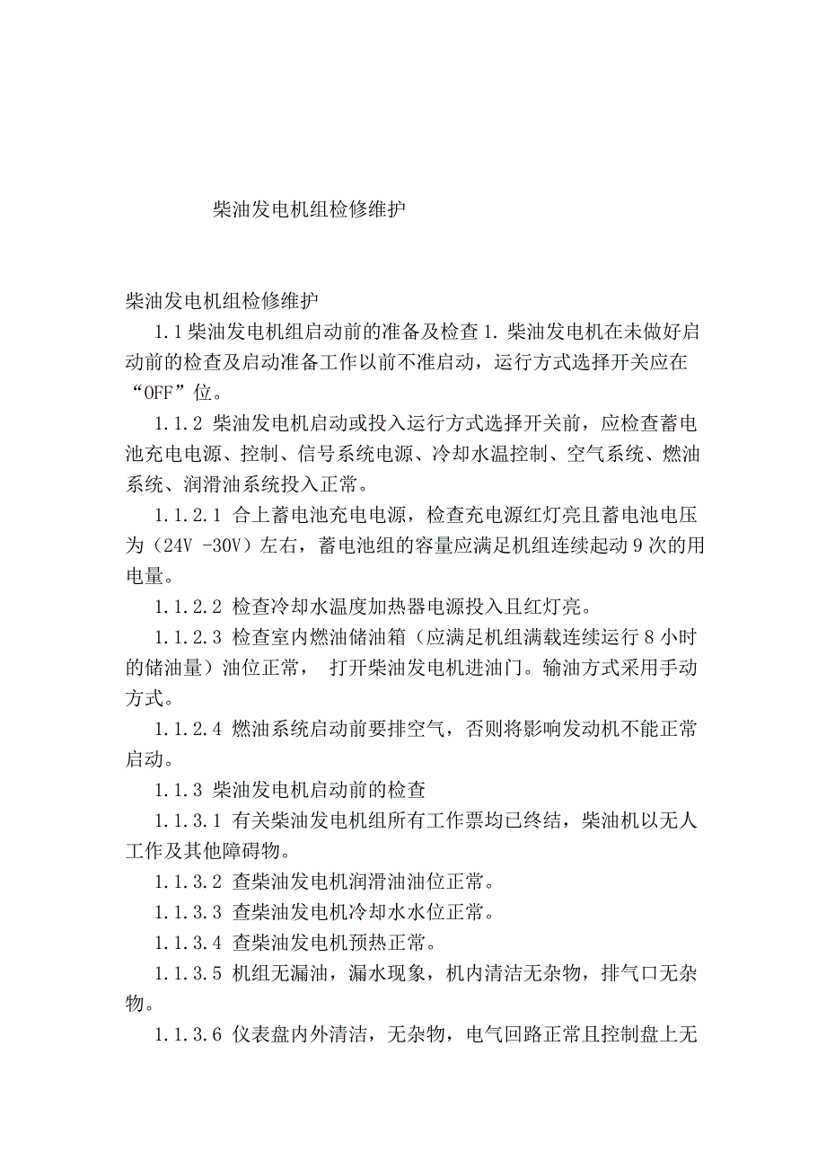 冰箱、冰柜维护维修制冷、电梯维修案例_第3页