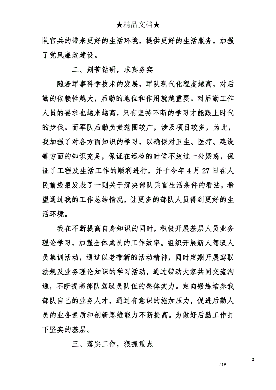 后勤干部年终述职报告 后勤干部述职报告_第2页