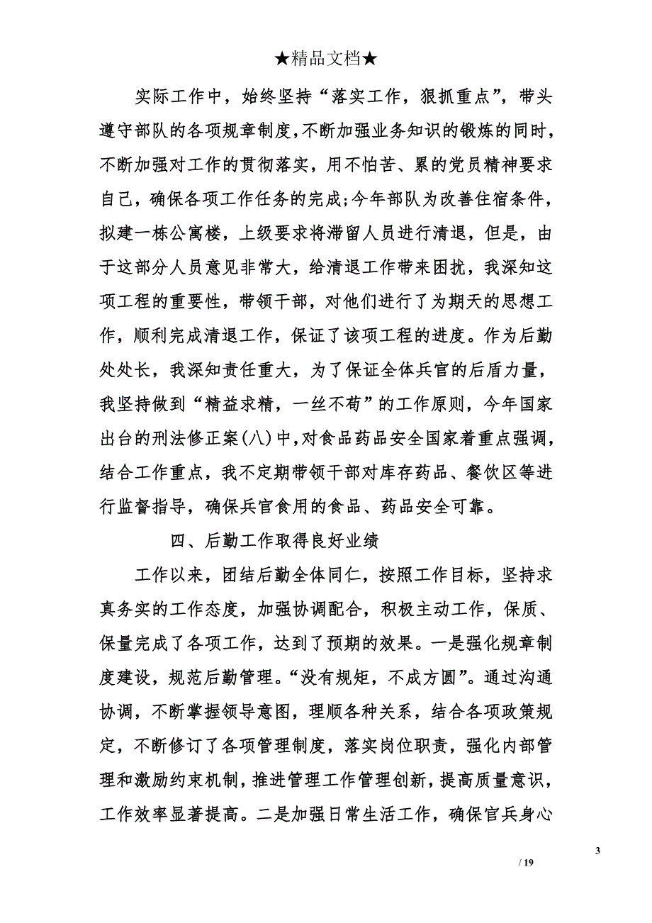 后勤干部年终述职报告 后勤干部述职报告_第3页