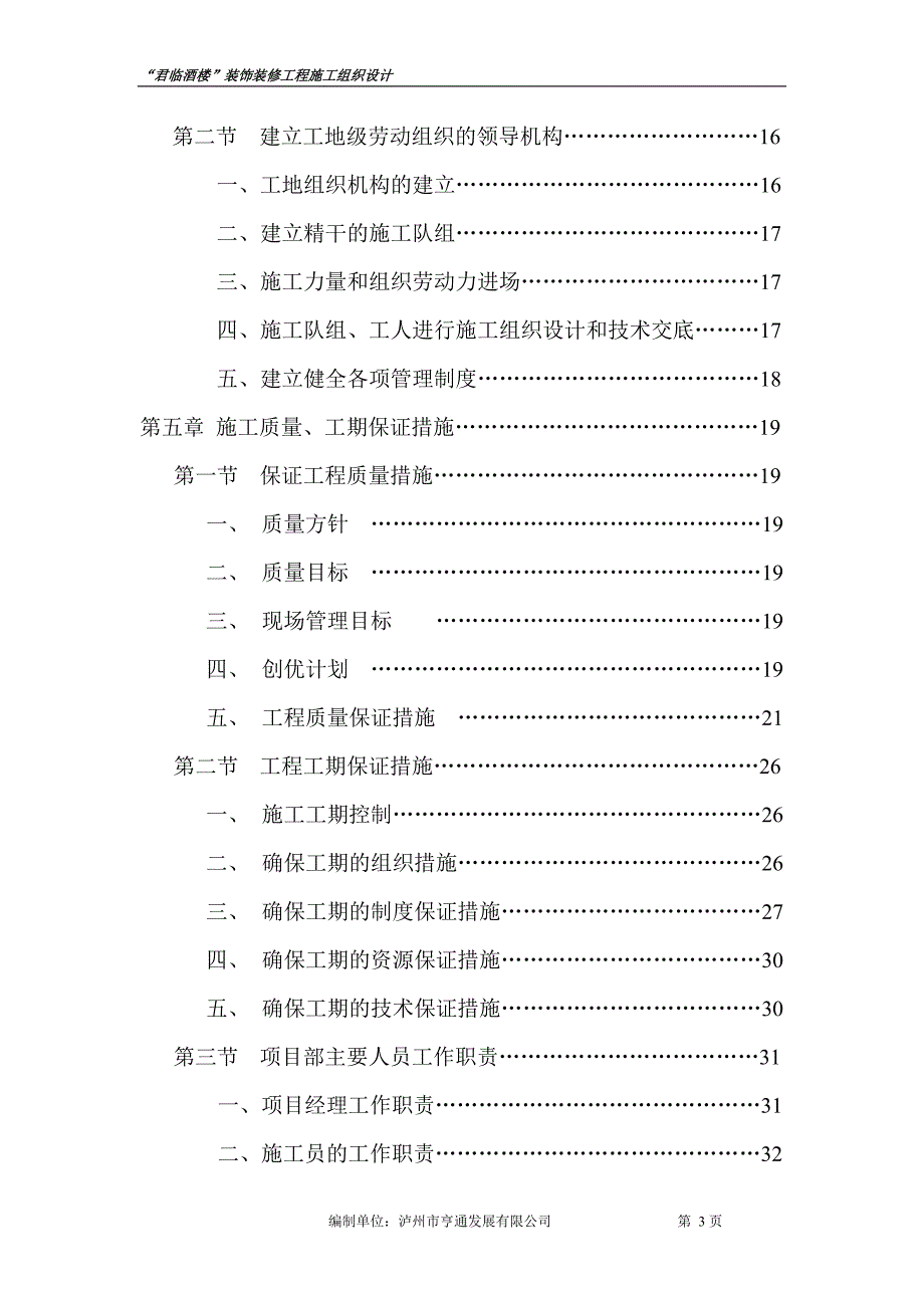 明泰花园施工方案_第3页