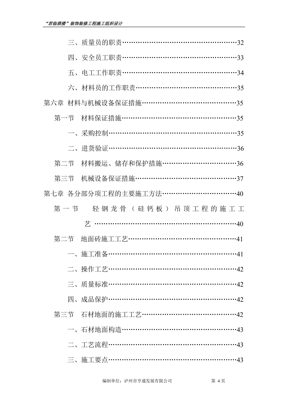 明泰花园施工方案_第4页