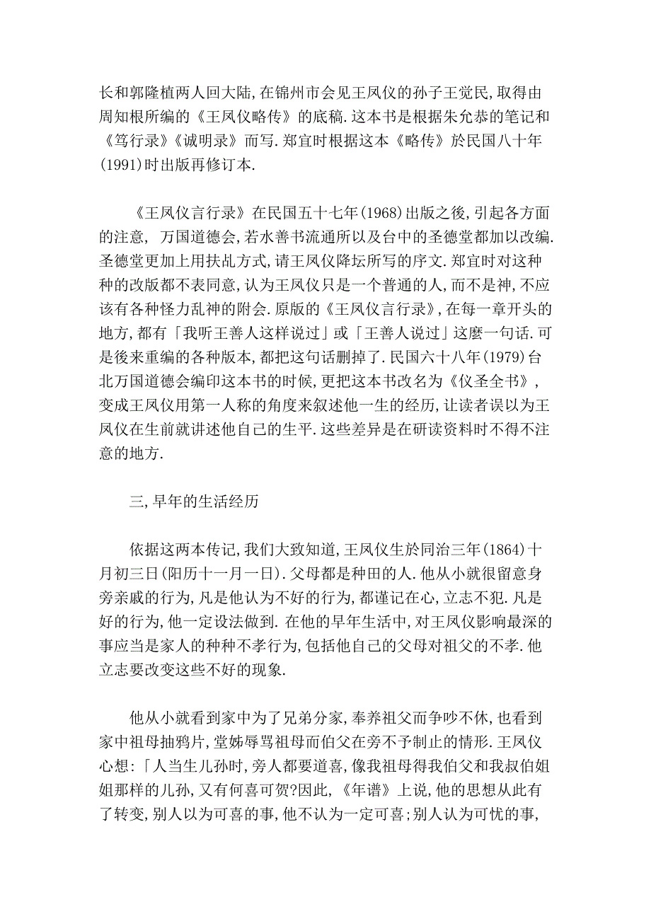 王凤仪性理讲病_第3页