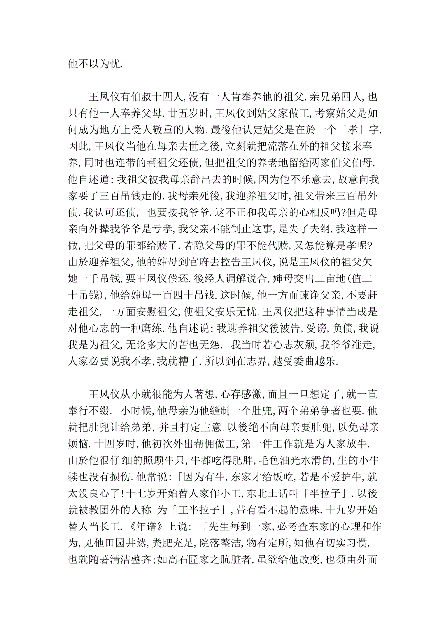 王凤仪性理讲病_第4页