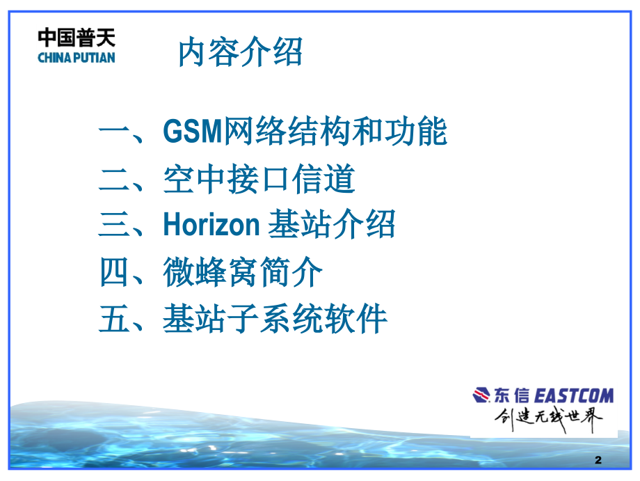 GSM网络结构及基站设备介绍_第2页