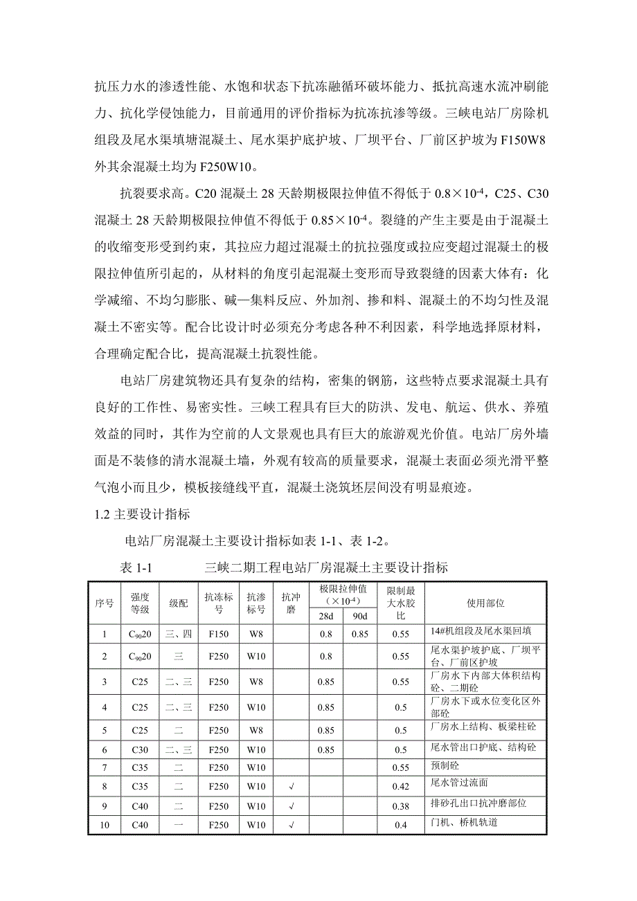 三峡坝后电站工程试验与检测_第2页