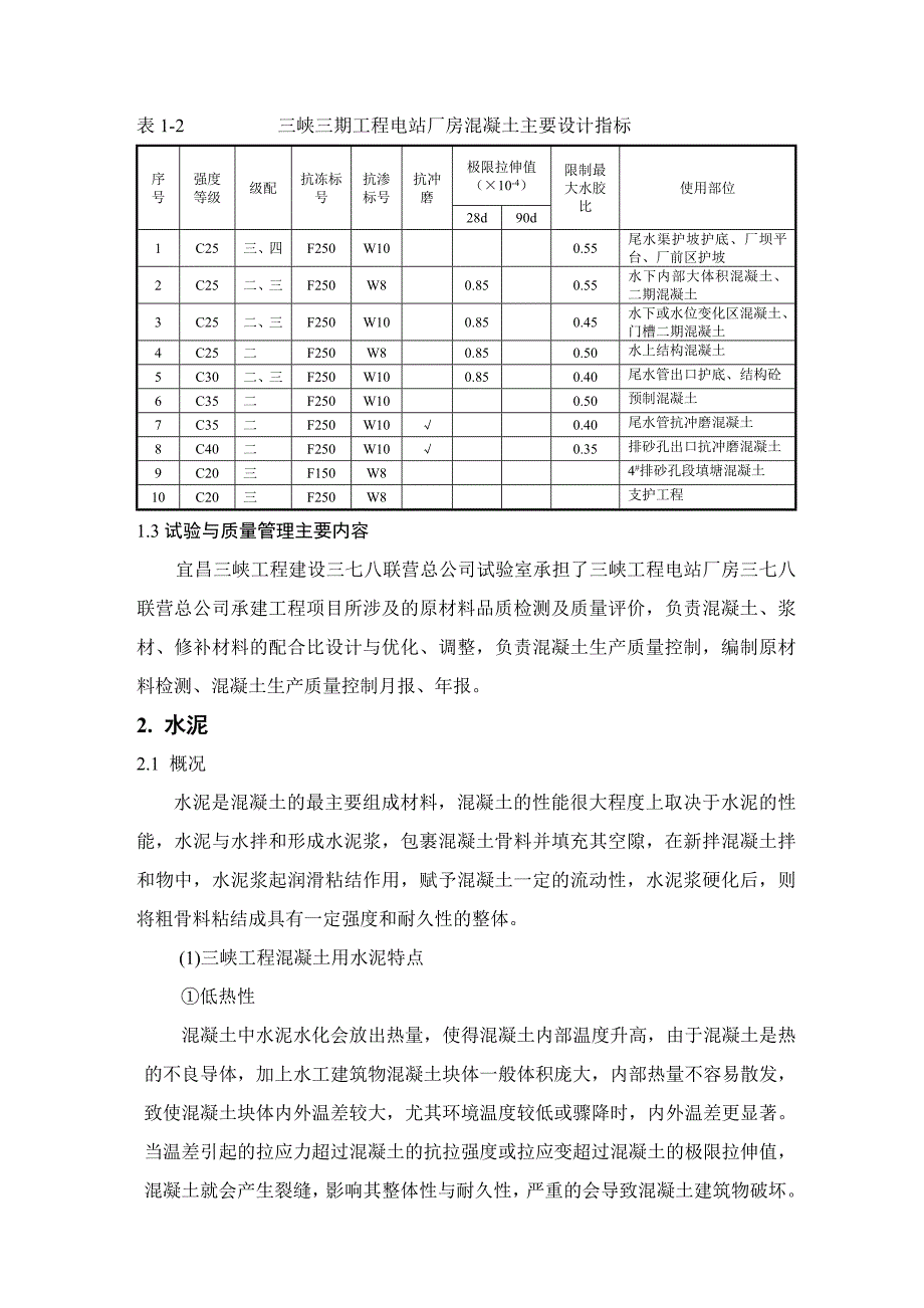 三峡坝后电站工程试验与检测_第3页