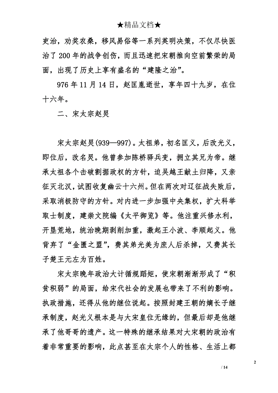 宋朝皇帝列表_第2页