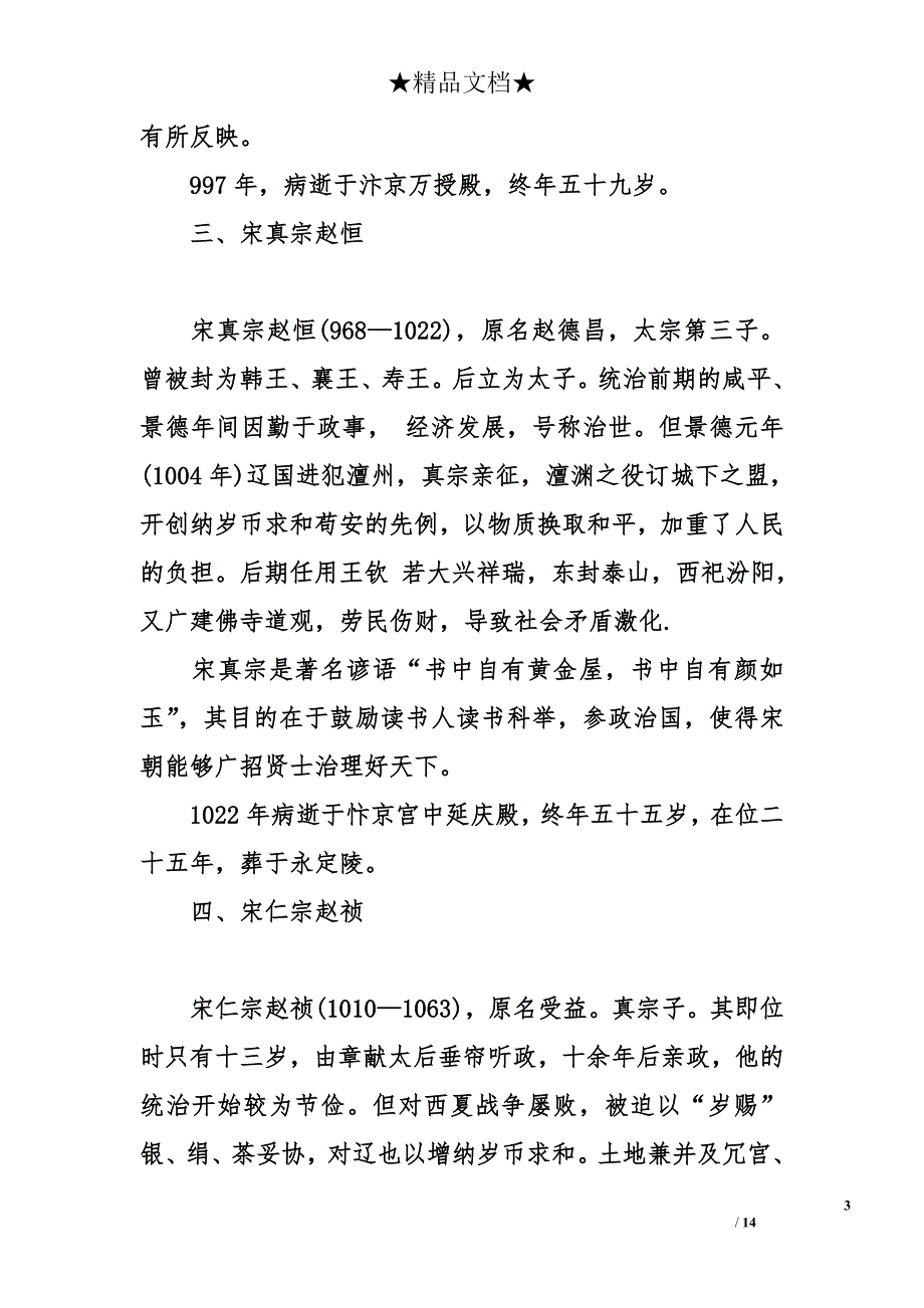 宋朝皇帝列表_第3页